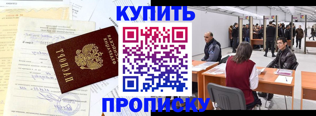 прописка ребенка в Шарыпово